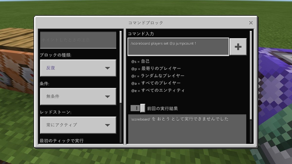 最後の上級編 Scoreboard Minecraft Pe Be版 マイクラコマンドワールド Switch対応